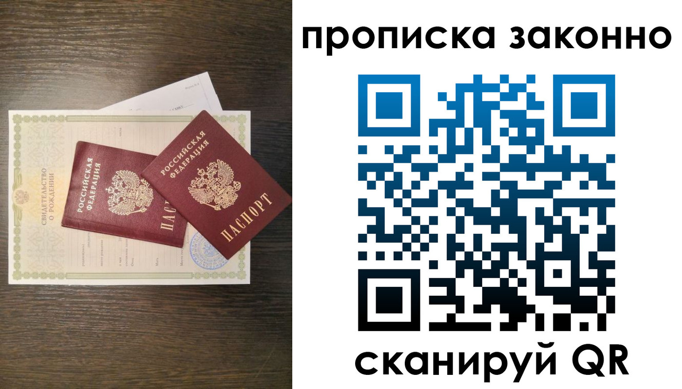 прописка в Томской области