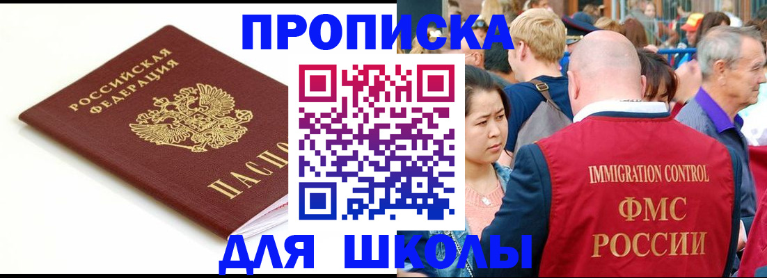 временная регистрация для всех в Томской области