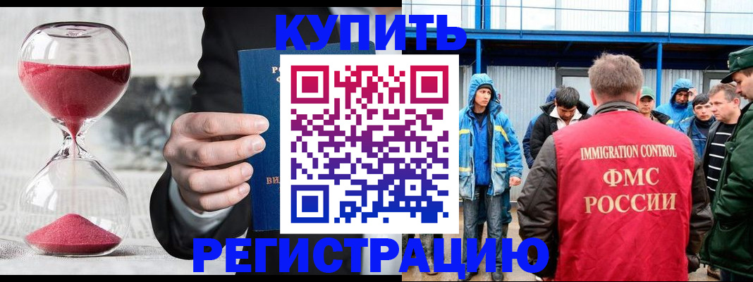 купить прописку в Томской области